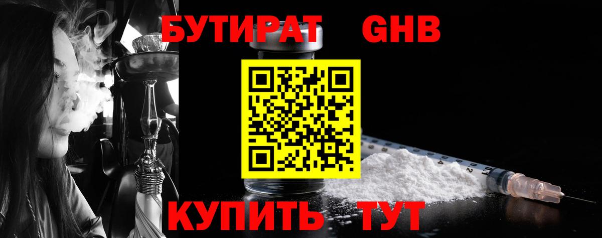 Бутират бутик Белая Калитва