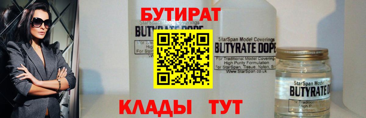 БУТИРАТ  Вход с VPN  Белая Калитва  Бутират 99% 