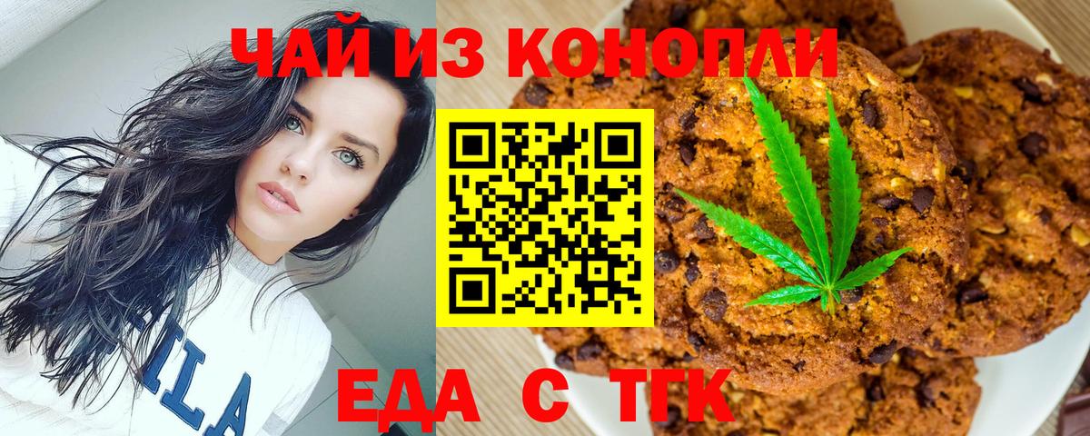 Canna-Cookies марихуана  Вход с VPN  Белая Калитва 