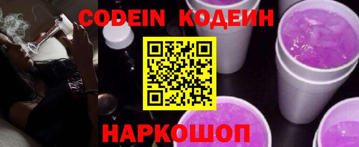 Codein Purple Drank Белая Калитва