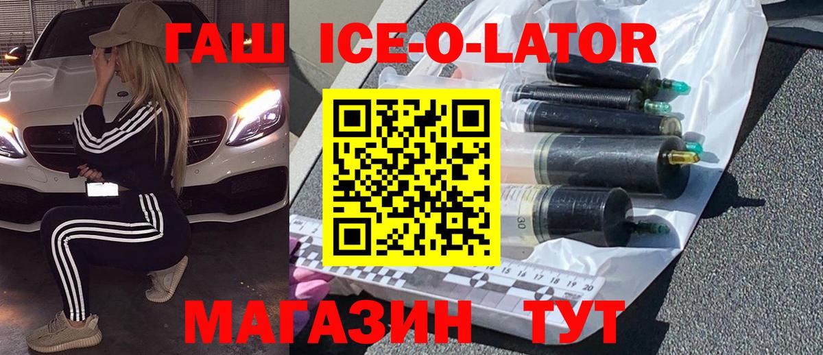 Белая Калитва  ГАШИШ ice o lator  Вход с VPN  ГАШ Premium 