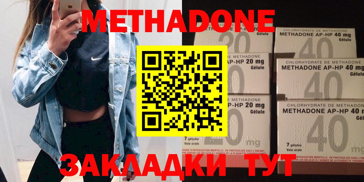 Метадон methadone Белая Калитва